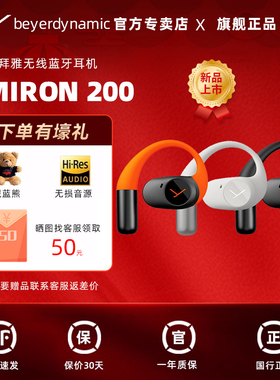 【官方直营】拜雅/拜亚阿米罗AMIRON200蓝牙开放式耳挂式OWS耳机