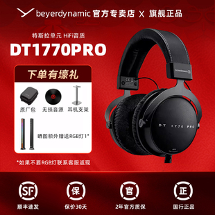 官方自营 监听耳机封闭式 拜亚动力DT1770PRO 头戴式 耳机 MK2