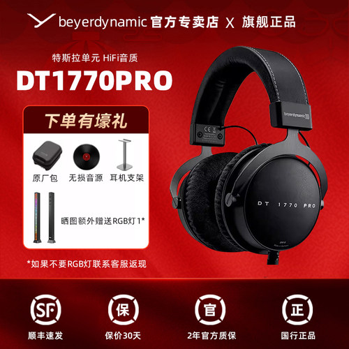 【官方自营】拜亚动力DT1770PRO MK2 头戴式监听耳机封闭式耳机