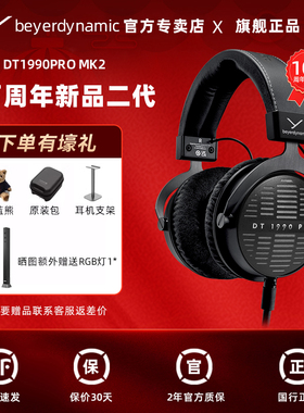 【官方直营】拜雅DT1990PRO DT1770 PRO二代mkii头戴式监听耳机