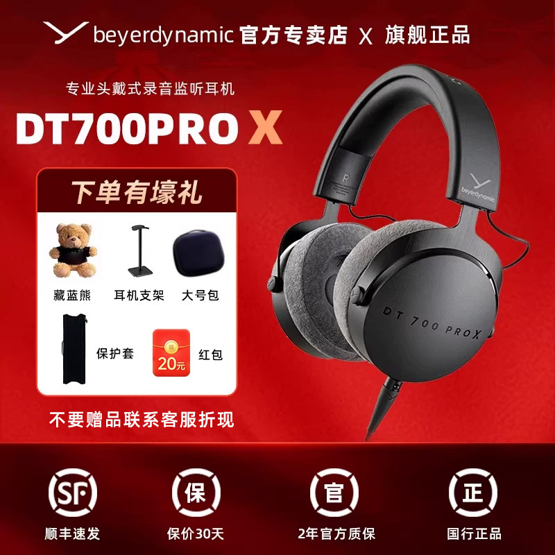 【官方直营】拜雅/拜亚dt900pro x dt700pro x专业头戴式监听耳机