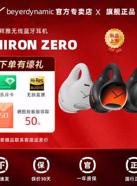 【官方直营】拜雅AMIRON ZERO 阿米罗ZERO 真无线耳夹式蓝牙耳机