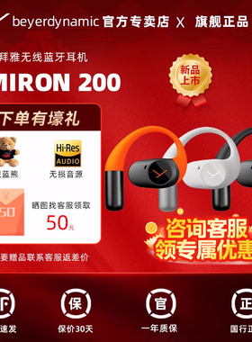 【官方直营】拜雅/拜亚阿米罗AMIRON200蓝牙开放式耳挂式OWS耳机