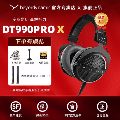【官方直营】拜雅DT990PROX/770PROX专业头戴式监听耳机拜亚动力