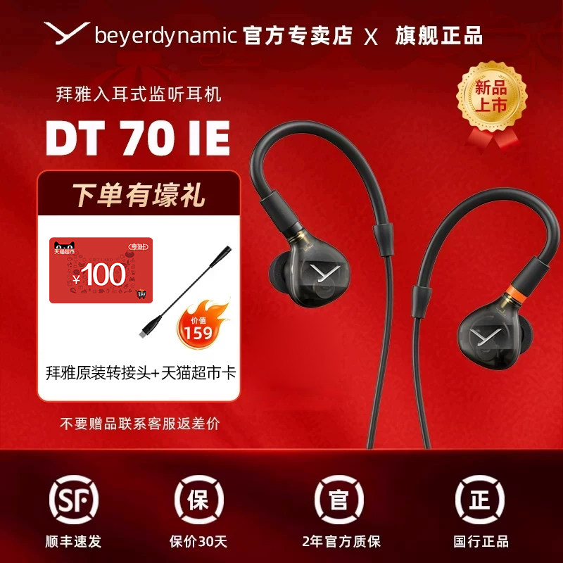 【官方直营】拜雅DTIE70/71/72/73专业入耳式监听耳机拜亚动力