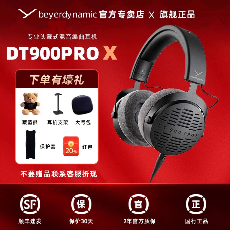【官方直营】拜雅/拜亚dt900pro x dt700pro x