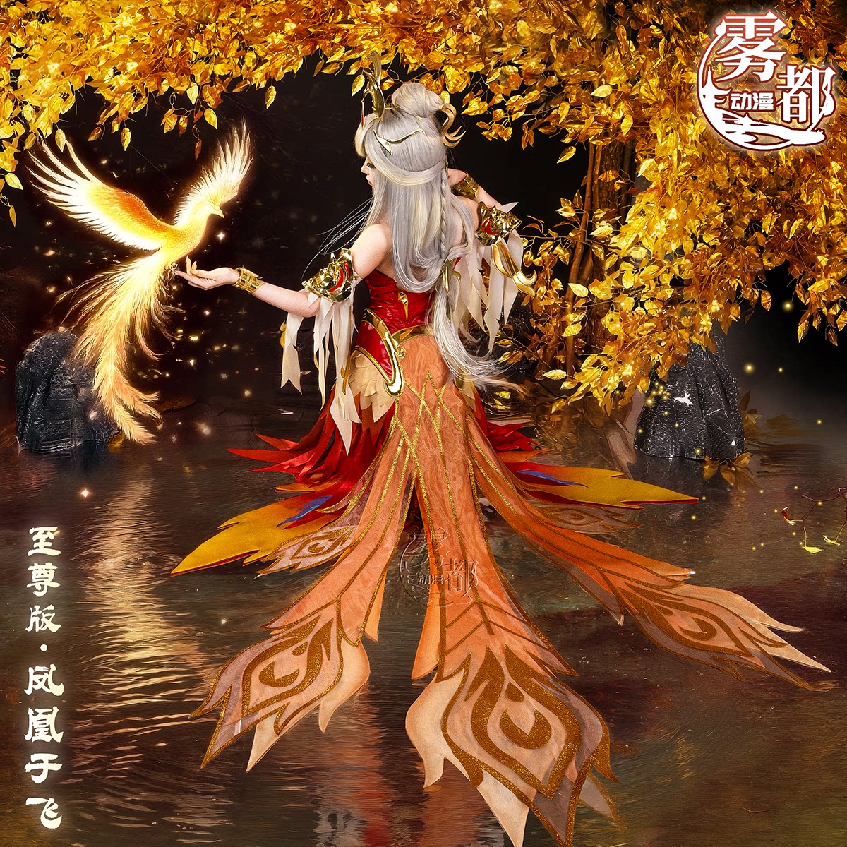 王者荣耀王昭君凤凰于飞cos服图片