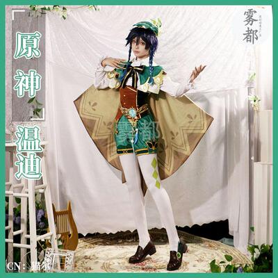 原神高配巴巴托斯温迪