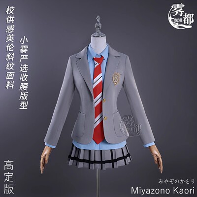 雾都动漫四月是你的谎言高定版有马公生宫园薰COS服全套