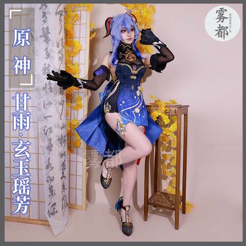 原神甘雨海灯节新春皮肤玄玉瑶芳