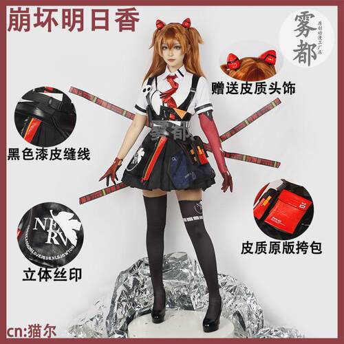 雾都动漫崩坏联名联动明日香cosplay服装女崩坏明日香游戏皮裙COS