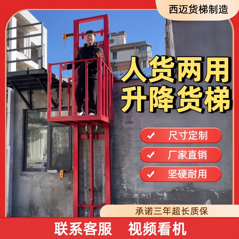 固定式升降台工业车间人货两用遥控控制钢制载物升降机支持定制