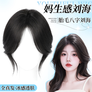八字浏海假发片女头顶补发遮白发自然前额假浏海高颅顶真发补发片