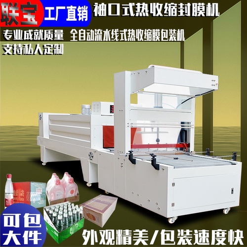 全自动袖口式pe膜套膜热收缩膜机