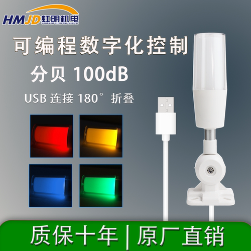虹明机电USB四色声光报警灯