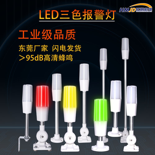 三色报警灯东莞发货厂家直销