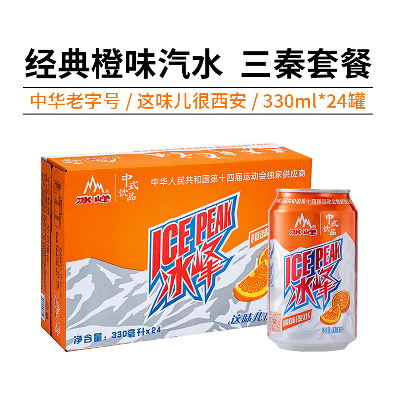橙味汽水陕西特产碳酸饮料整箱装