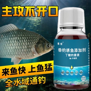 高浓度诱鱼剂强力正品 丁酸臭味剂池塘鱼饵饵料钓鱼小药正品 店