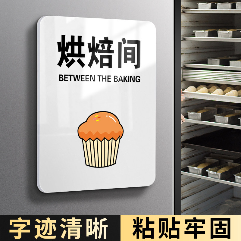 新品甜点甜品店烘焙间亚克力v提示牌门牌现烤蛋糕裱花间甜品区标