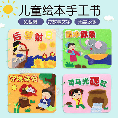 极速幼儿园自制手工绘本制作w图书diy材料包不织布手绘亲子儿童故