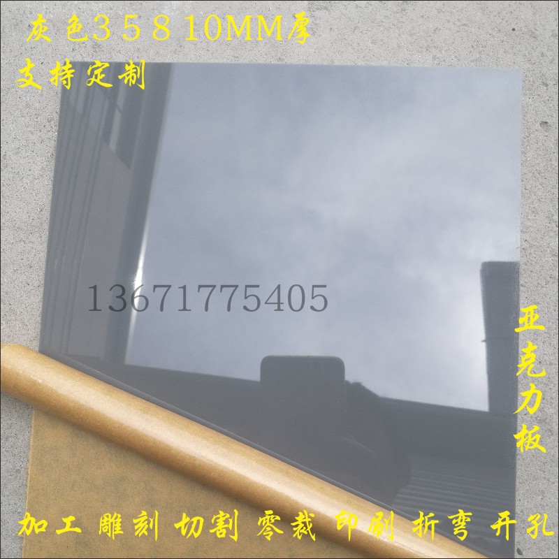 速发35810MM厚灰色亚克力板定制 有机玻璃板加工定做 塑料板 零裁