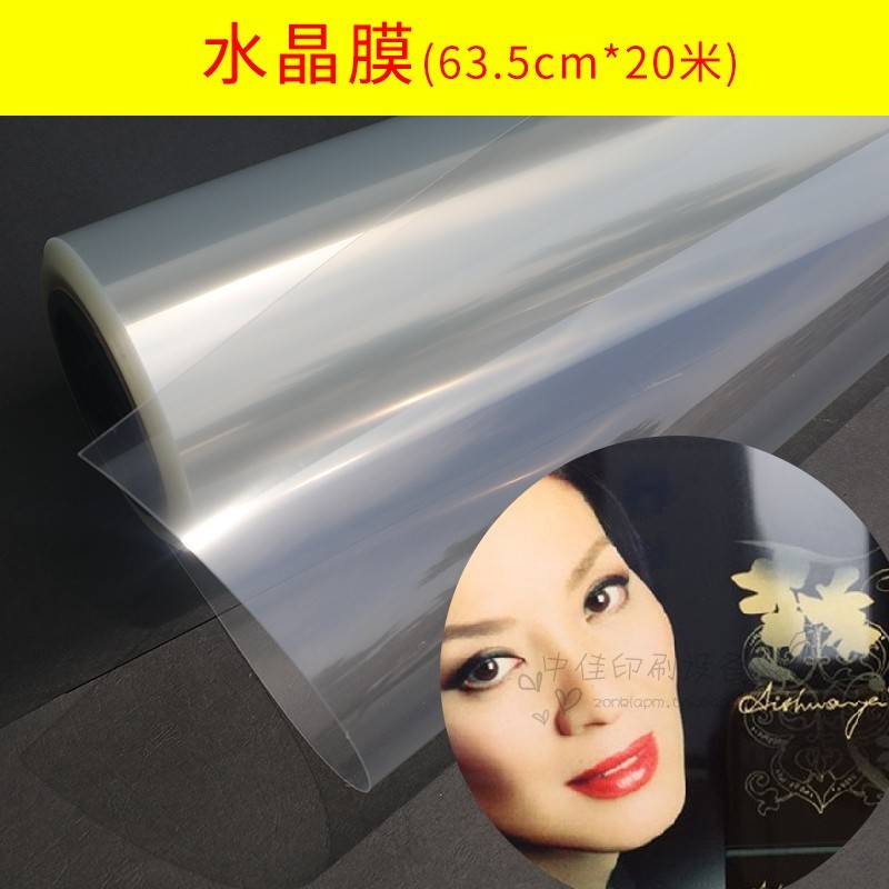 极速厂促25寸冷裱膜卷相片冷筒表膜磨砂水晶膜照相馆X十字布纹膜