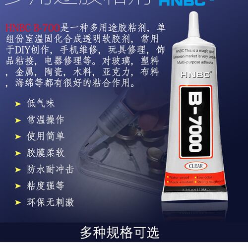 极速b7000手机屏幕胶水压屏维修粘后盖壳翘屏边框Q密封胶专用T700