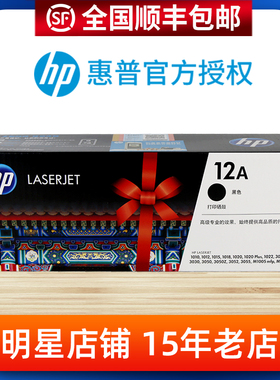极速原装惠普12A硒鼓HP 12A Q2612A QE2612AF双包 12AC 1018打印