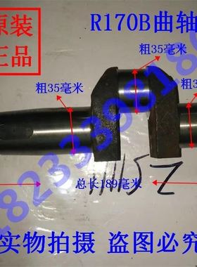 极速。单缸柴油机 小型耕耘机配件 E常柴/常发 R170B 曲轴