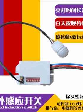 极速智能人体红外线感应开关带光控可B调模块AC110V220V防水监视
