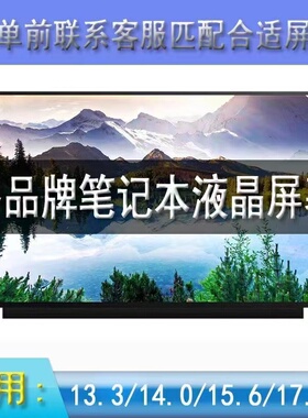 极速13.3寸 IPS液晶屏幕 N133HCE-EN1 N133HJCE-EAA N133HSE-EA3/