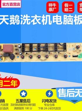 极速小天a洗衣机电路板控制板tb72-5168g(h)TB65-Q8168H主板电路