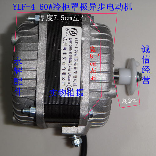 新品冰箱 风机 冰柜 冷柜 罩极异步电动机C 30W 电机 25w40w60w90