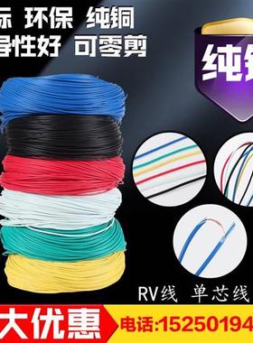 极速国标 纯铜 铜芯多股软线 RV0.12/0.2G/0.3/0.4/0.5平方 单芯