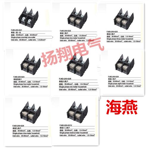 新品海燕 FJ66D-200-02导轨式 1/2/3/4/6/8/9R/12出接线端子 (单