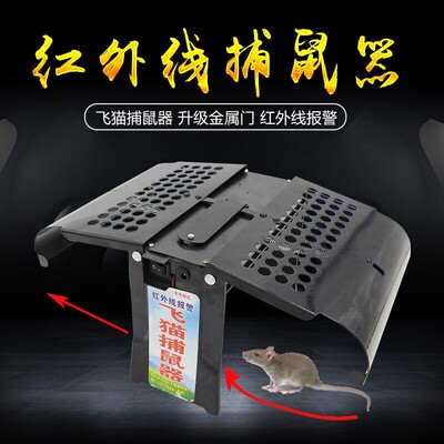 速发智能感应红外线捕鼠器家用全自动电扑灭抓捉老鼠的夹笼子捕鼠