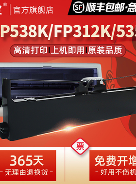 极速适用映美FP538K FP-530K++ 5B30KIII+发票针式FP620K+630K+打