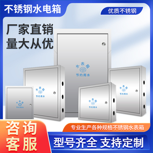 极速304不锈钢水表箱201w加厚明装暗装水表户外家用自来水厂箱横