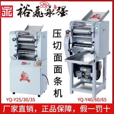 新品永强商用制面机YQ-Y25/30/35/40/60/6P5 高速揉压麪皮机压切