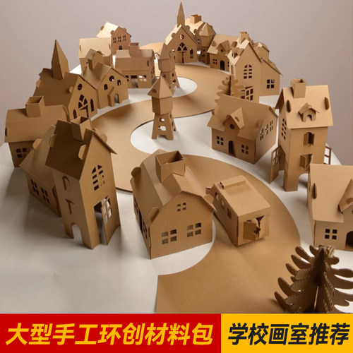 极速幼儿园环g创美工区角材料环境布置搭建儿童手工纸箱制作diy小