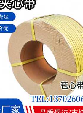 极速PPa机用打包带夹心带热熔包装带捆扎捆绑带条半自动黄色塑胶