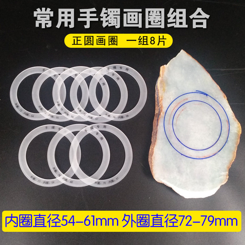 极速玉石翡翠蜜蜡正m圆贵妃椭圆形手镯模型圈口测量画圆圈制作工