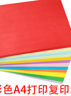 极速500张彩色a4纸Aq4彩纸 打印复印纸a3彩色儿童幼儿园手工纸 打