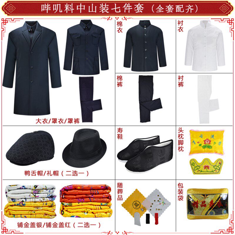 新品寿衣男女七件套全套西装现代装年轻款中老年人冲喜Z寿衣殡葬