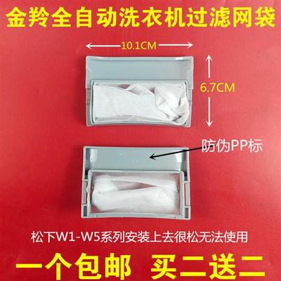 极速金羚洗衣机过滤网袋配件XQB62-9188 XKQB70-E55G内网垃圾收集