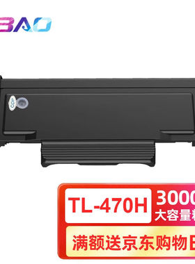 极速艾宝TL-470易加粉粉盒适用奔图PANTUEMM7170DW墨粉盒TL-470H
