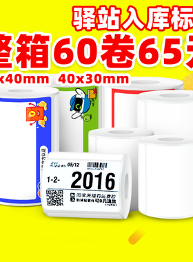 极速菜鸟驿站超市标签打印纸快递入库取件码上L架小票604030寸三