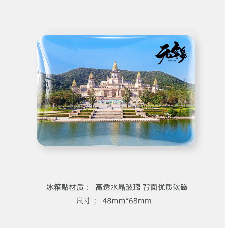 新品江苏无锡冰i箱贴纪念品鼋头渚拈花湾灵山大佛梵宫旅游磁贴定