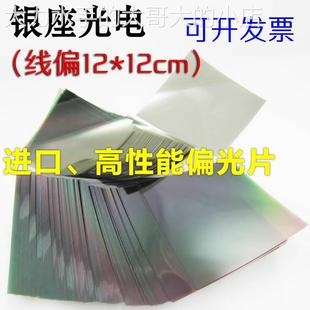 极速高偏高性能线性 偏振片偏x振膜偏正片偏光片偏光膜 摄像头 反