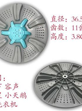 极速容声XQB75-756n8 XQB80-1180B洗衣机波轮盘 水叶 转盘 36.5CM